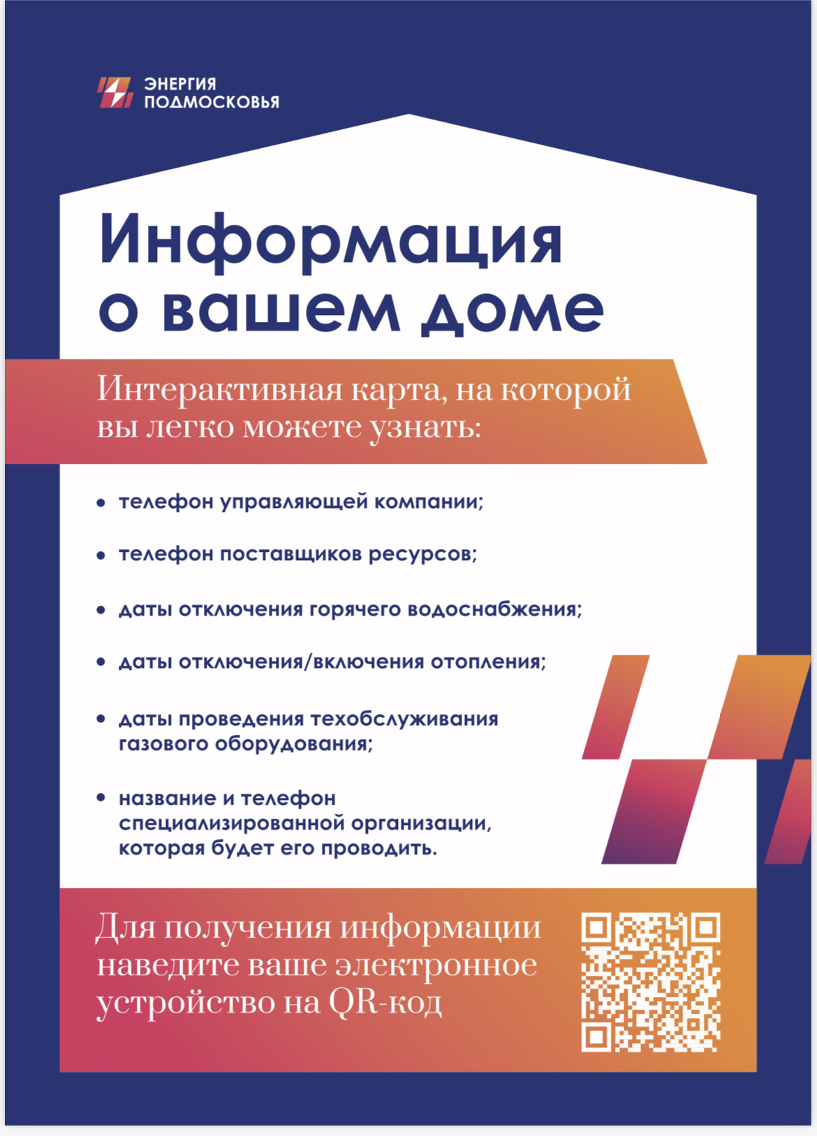 Карта коммунальных услуг МКД